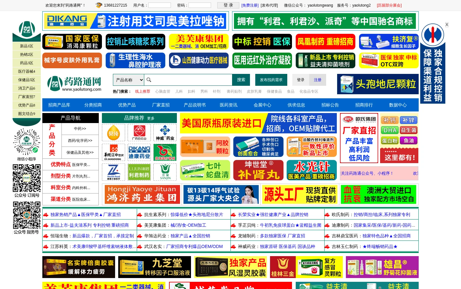 药路通网 页面快照